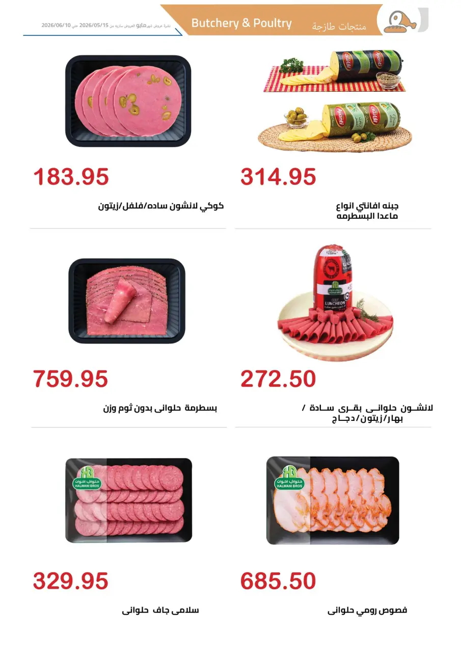 El hawary Market offers from 15 May to 10 June 2026 Happy Eid Offers - Page 2