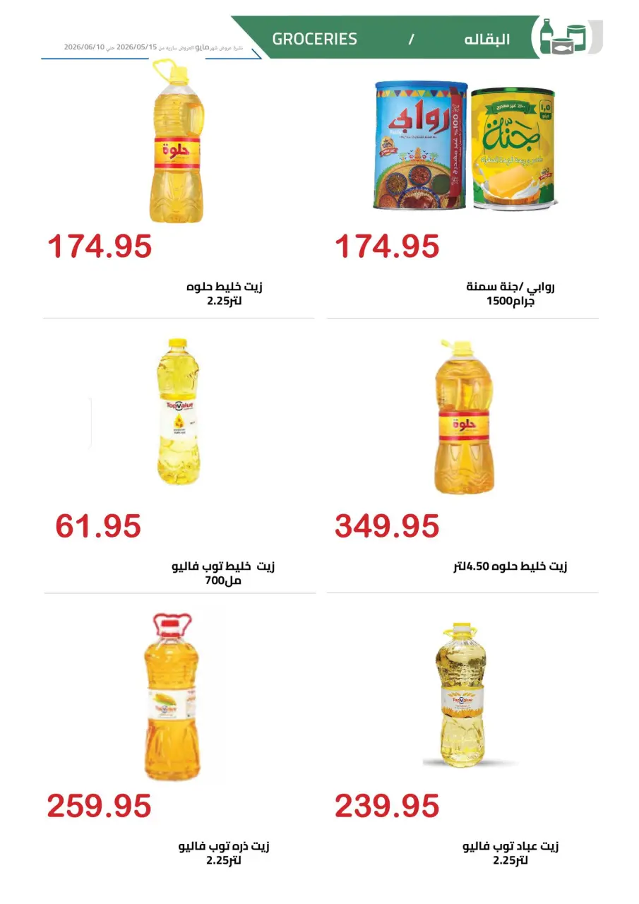 El hawary Market offers from 15 May to 10 June 2026 Happy Eid Offers - Page 28