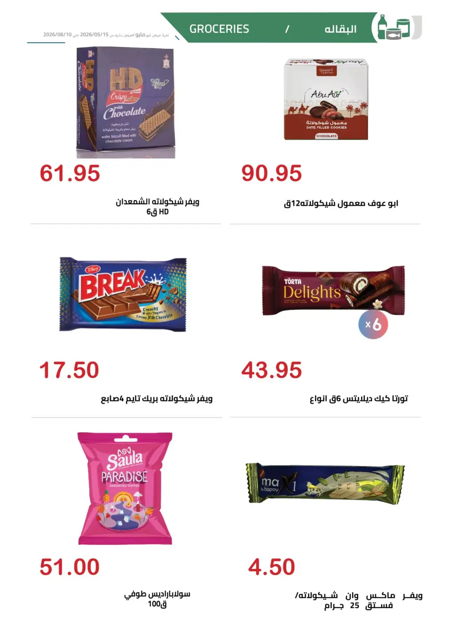 El hawary Market offers from 15 May to 10 June 2026 Happy Eid Offers - Page 21