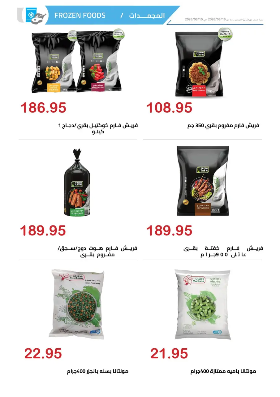 El hawary Market offers from 15 May to 10 June 2026 Happy Eid Offers - Page 13