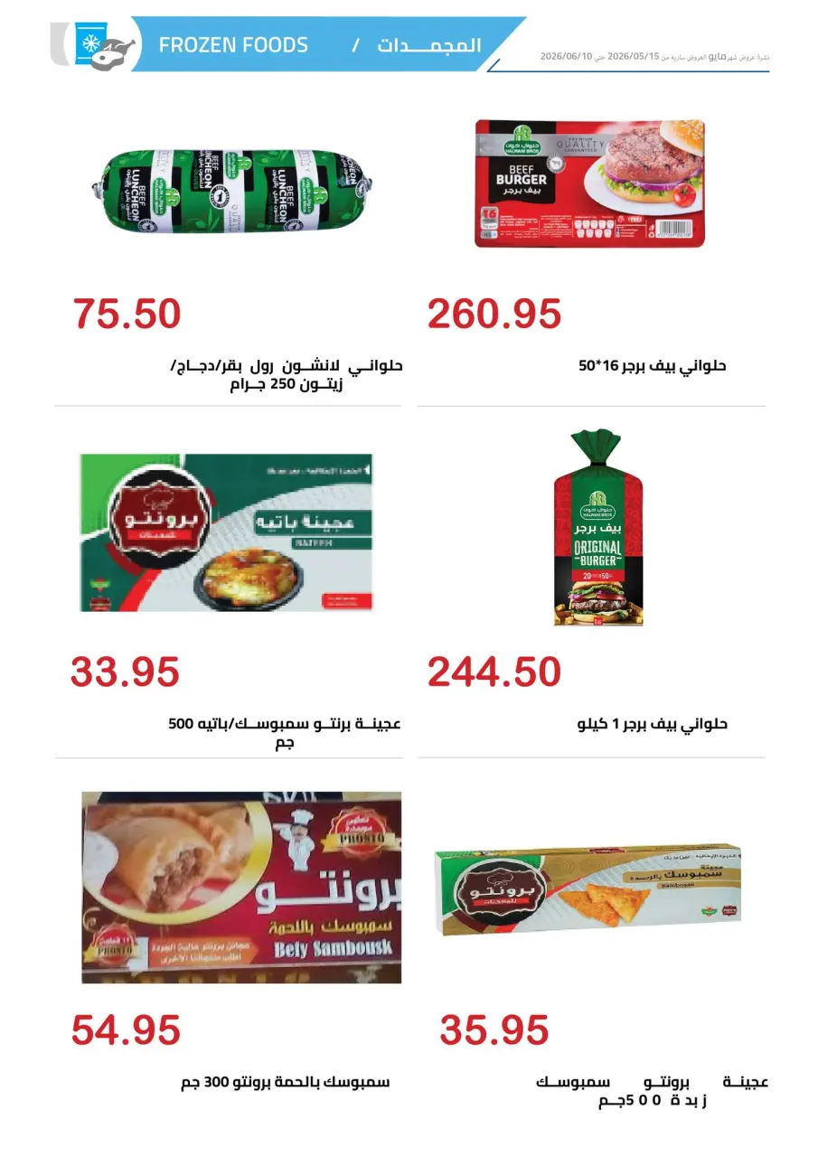 El hawary Market offers from 15 May to 10 June 2026 Happy Eid Offers - Page 11