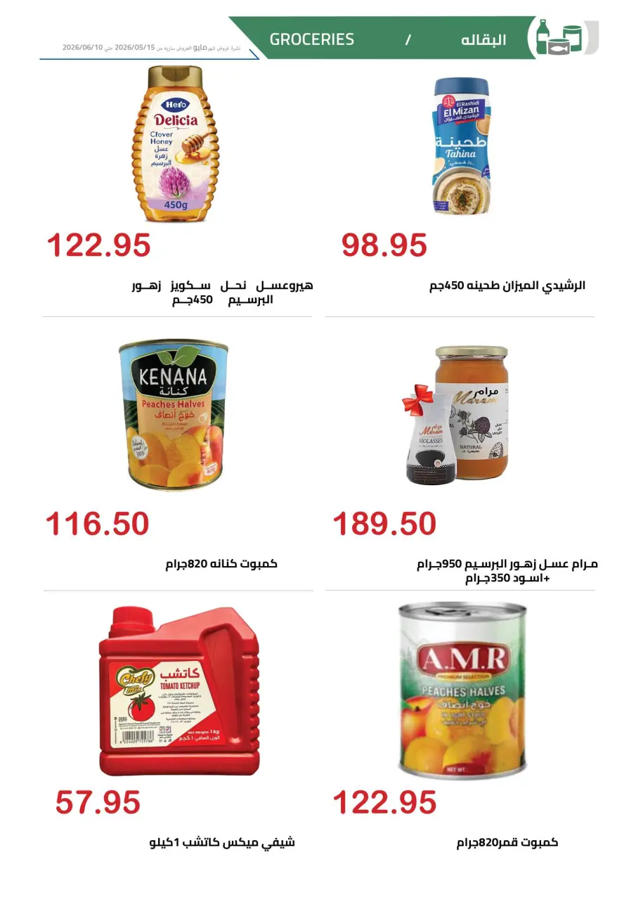 El hawary Market offers from 15 May to 10 June 2026 Happy Eid Offers - Page 24