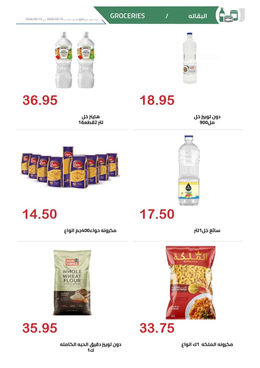 El hawary Market offers from 15 May to 10 June 2026 Happy Eid Offers - Page 26