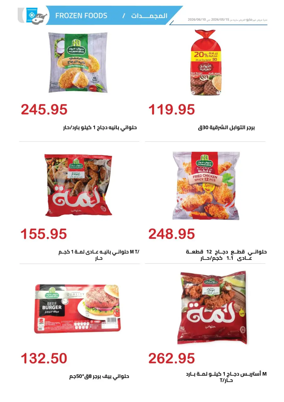 El hawary Market offers from 15 May to 10 June 2026 Happy Eid Offers - Page 10