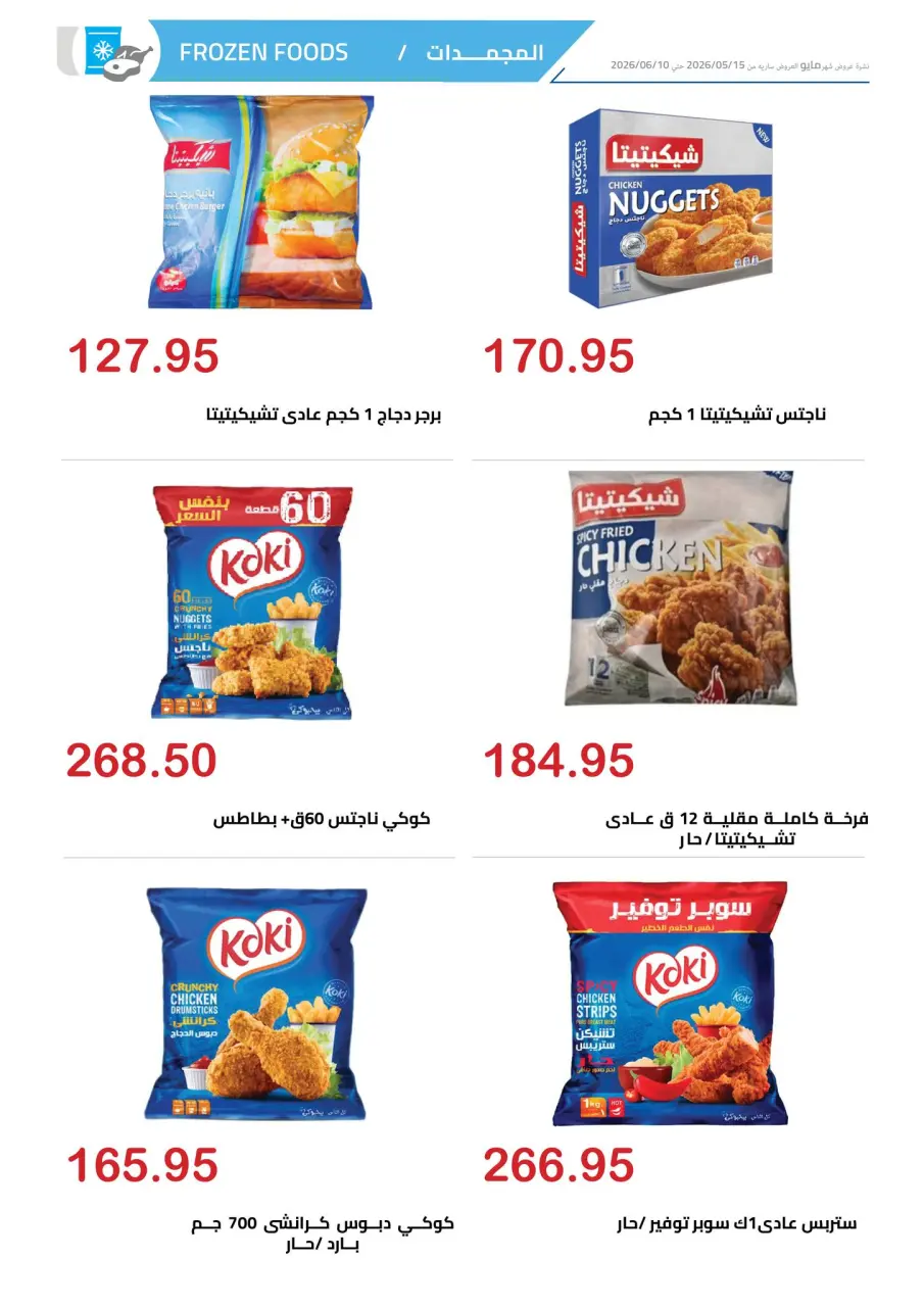El hawary Market offers from 15 May to 10 June 2026 Happy Eid Offers - Page 9