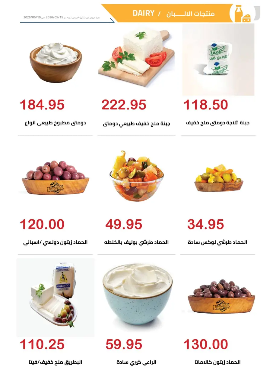 El hawary Market offers from 15 May to 10 June 2026 Happy Eid Offers - Page 39