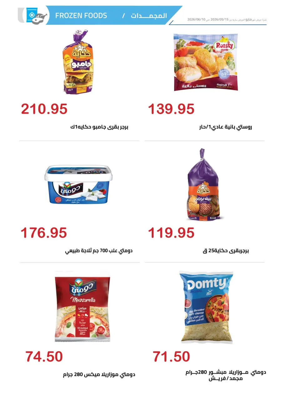 El hawary Market offers from 15 May to 10 June 2026 Happy Eid Offers - Page 12