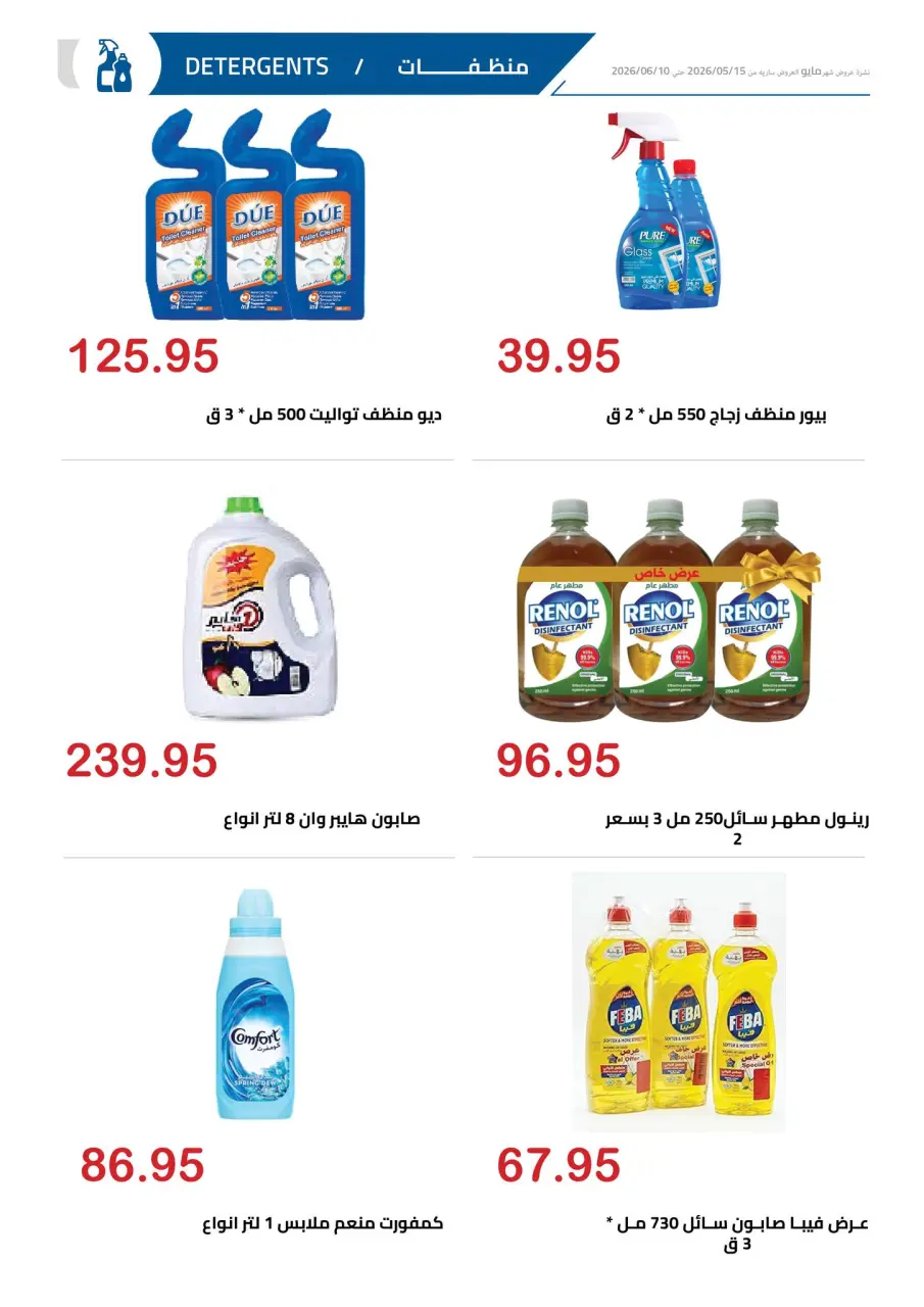 El hawary Market offers from 15 May to 10 June 2026 Happy Eid Offers - Page 35