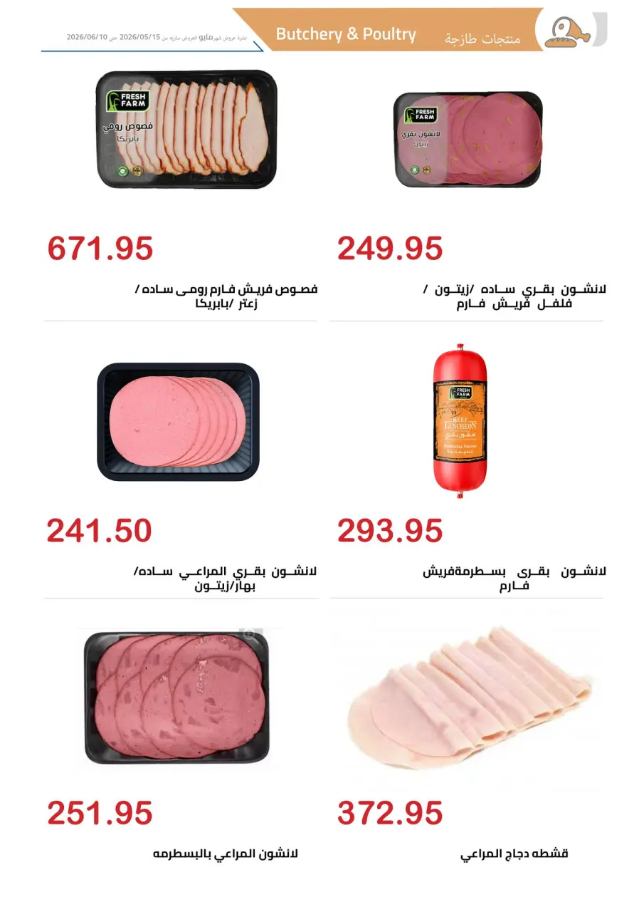 El hawary Market offers from 15 May to 10 June 2026 Happy Eid Offers - Page 5