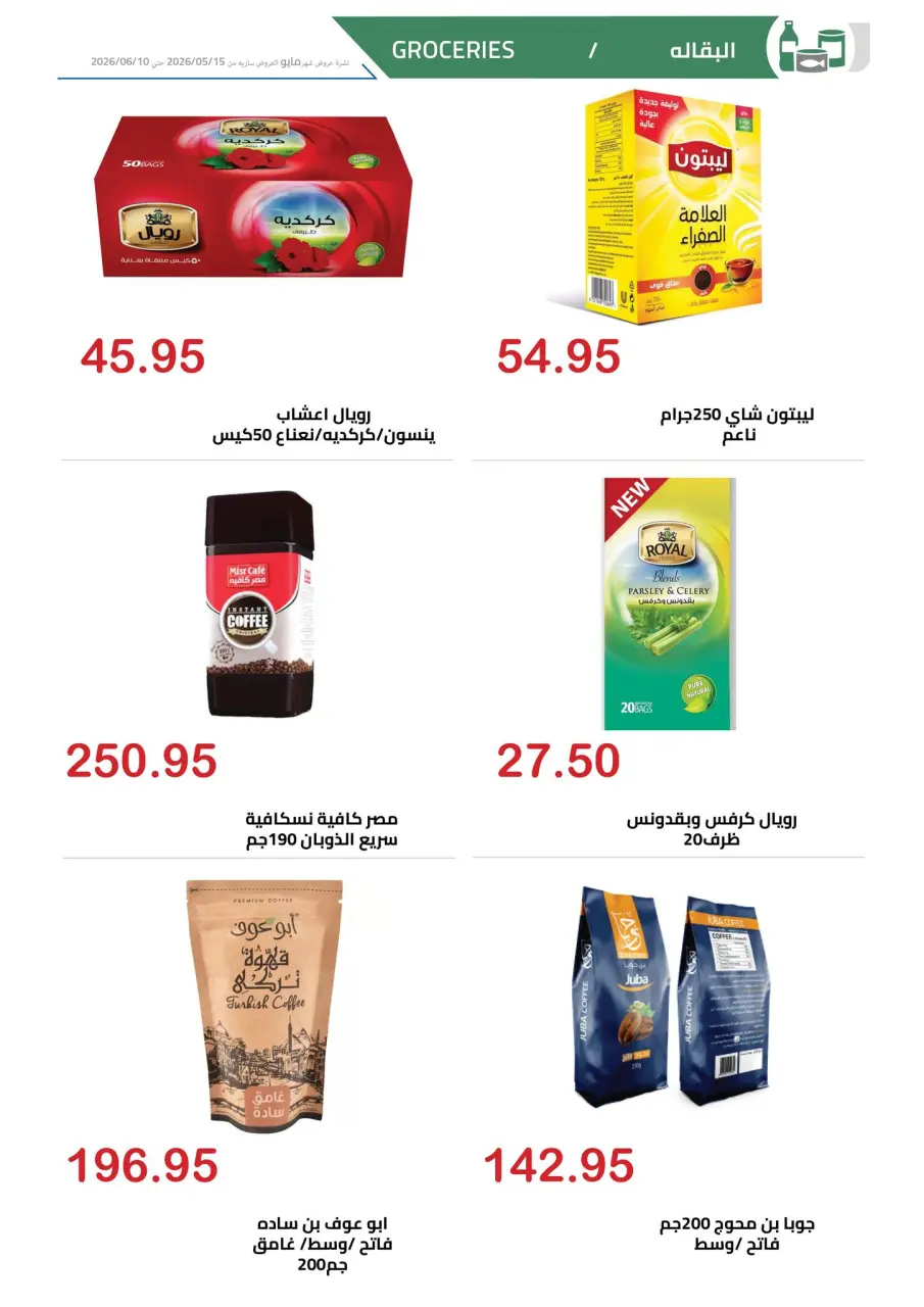 El hawary Market offers from 15 May to 10 June 2026 Happy Eid Offers - Page 20