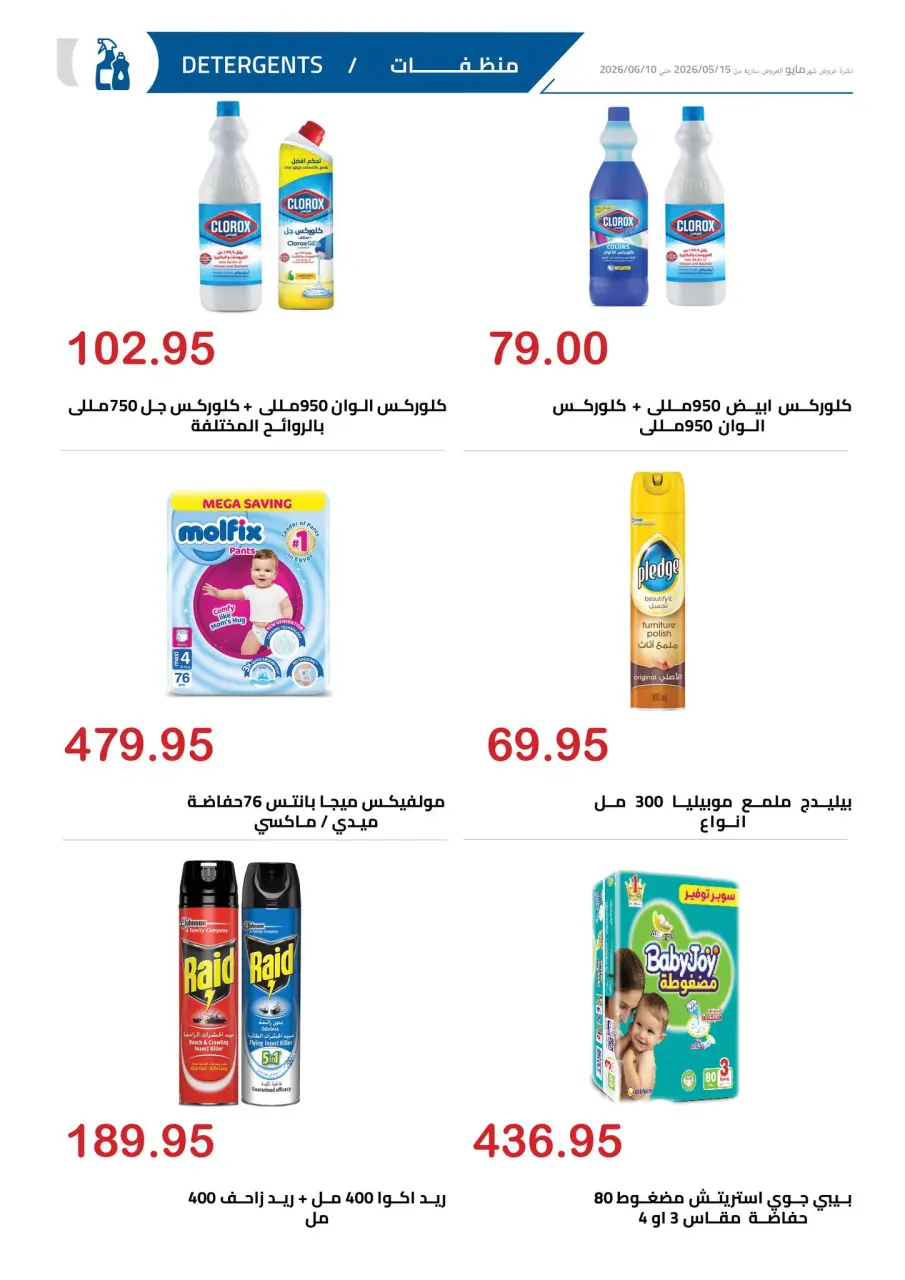 El hawary Market offers from 15 May to 10 June 2026 Happy Eid Offers - Page 36