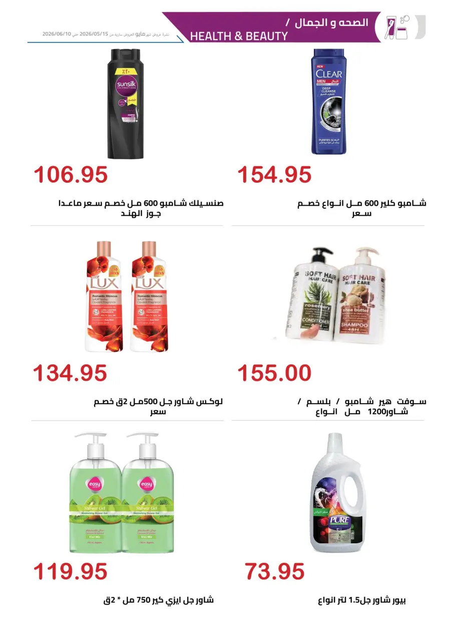 El hawary Market offers from 15 May to 10 June 2026 Happy Eid Offers - Page 29