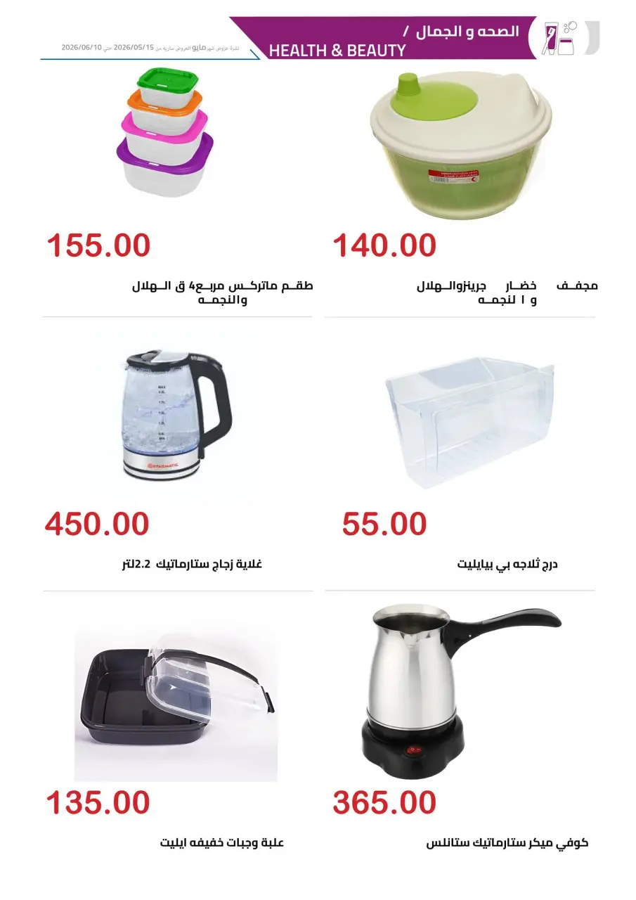 El hawary Market offers from 15 May to 10 June 2026 Happy Eid Offers - Page 33