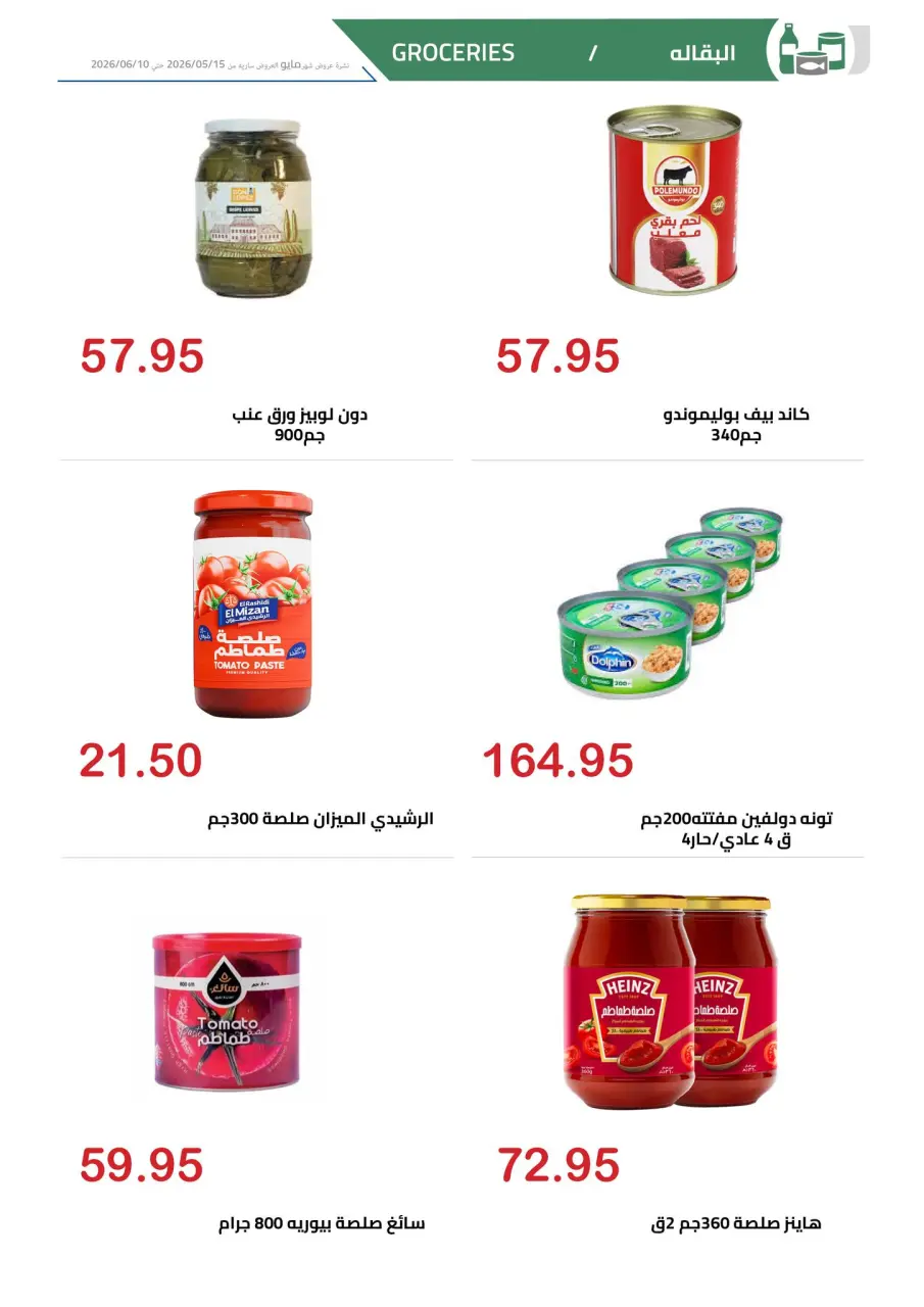 El hawary Market offers from 15 May to 10 June 2026 Happy Eid Offers - Page 25