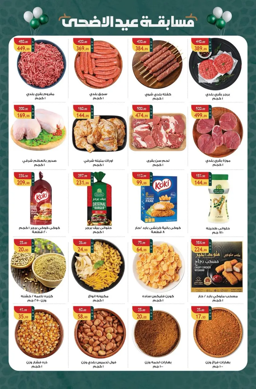 Hyper Hub Egypt offers from 14 to 19 May 2026 Eid Al Adha Offers - Page 2