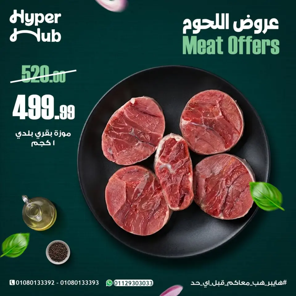 Hyper Hub Egypt offers from 14 to 19 May 2026 Meat Offers - Page 2