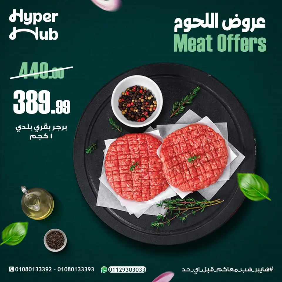 Hyper Hub Egypt offers from 14 to 19 May 2026 Meat Offers - Page 5
