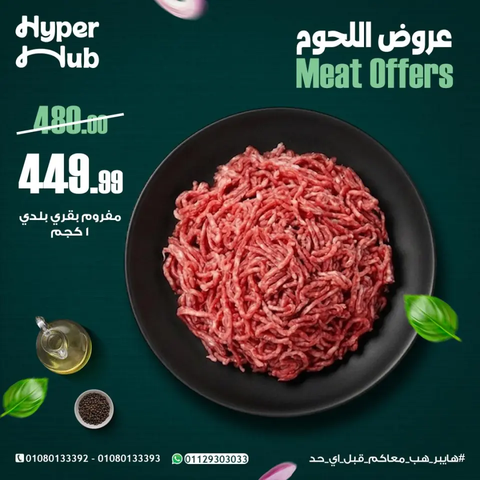 Hyper Hub Egypt offers from 14 to 19 May 2026 Meat Offers - Page 6