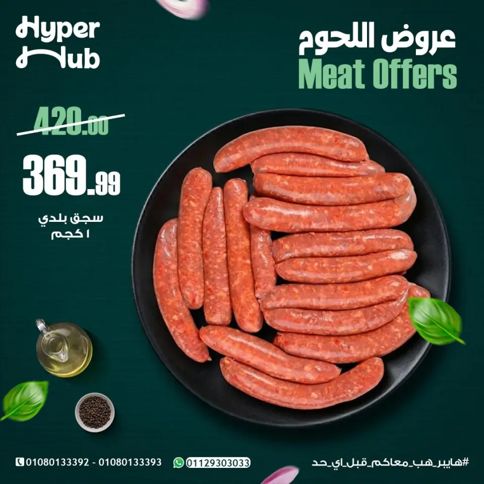 Hyper Hub Egypt offers from 14 to 19 May 2026 Meat Offers - Page 3