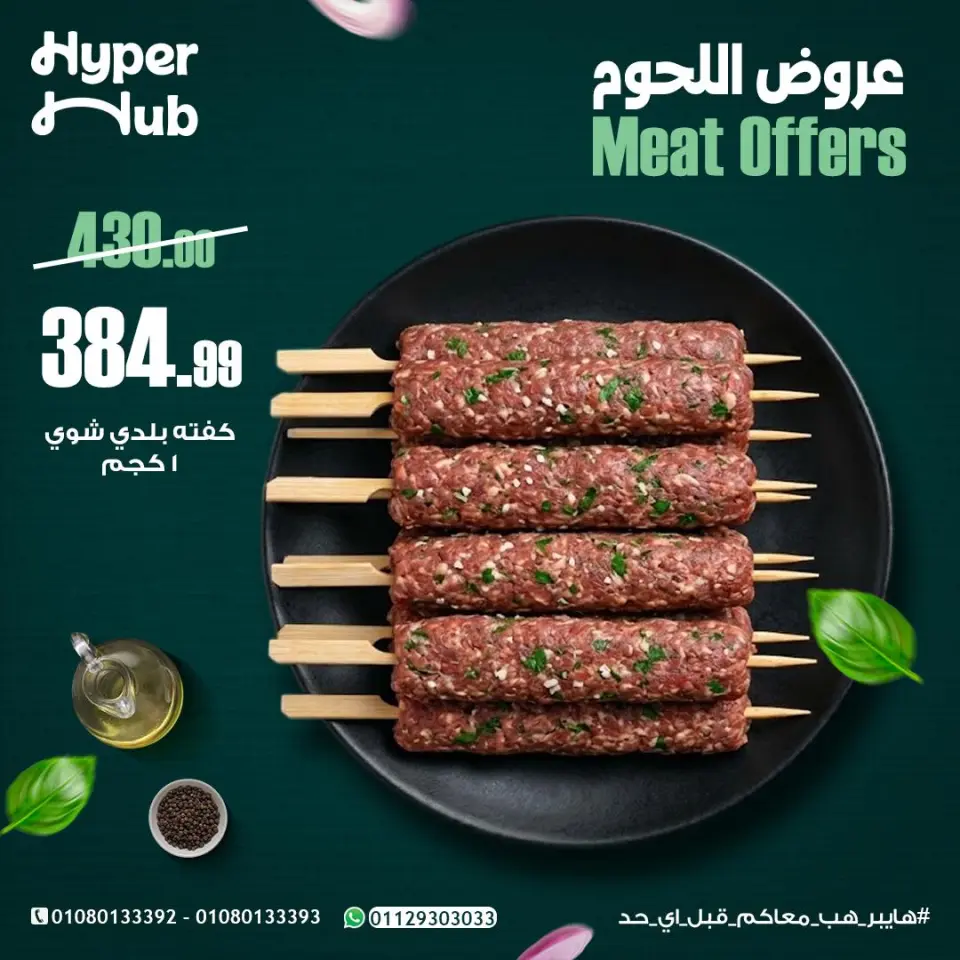 Hyper Hub Egypt offers from 14 to 19 May 2026 Meat Offers - Page 4