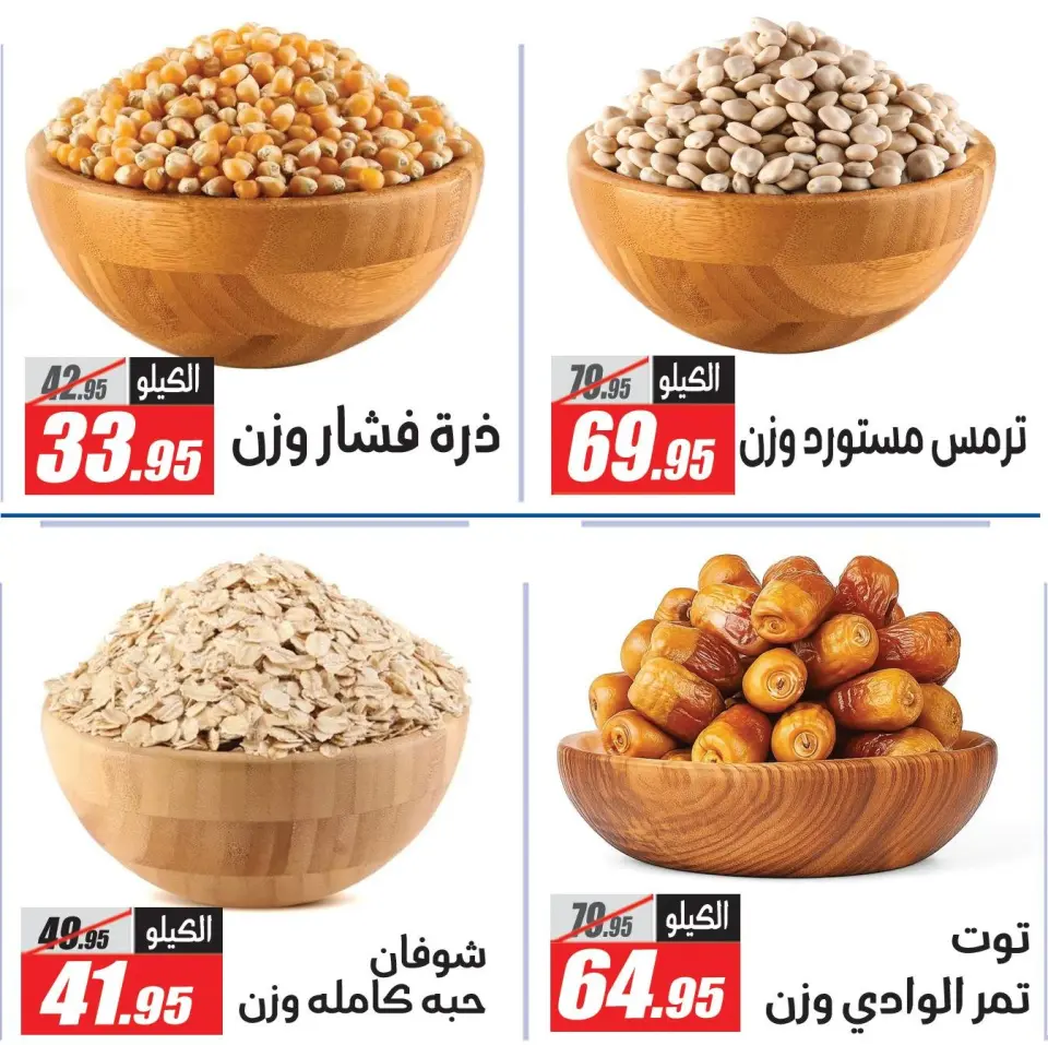 El Fergany Hypermarket offers from 14 to 20 May 2026 The best offers in the spices section - Page 2