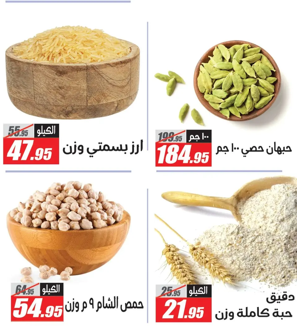 El Fergany Hypermarket offers from 14 to 20 May 2026 The best offers in the spices section - Page 3