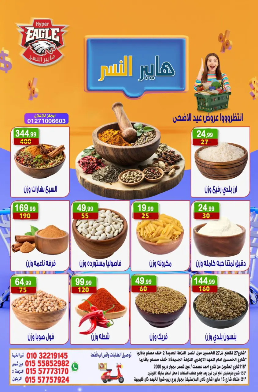 Hyper Al Nisr Egypt offers from 15 to 17 May 2026 Weekend Deals - Page 4