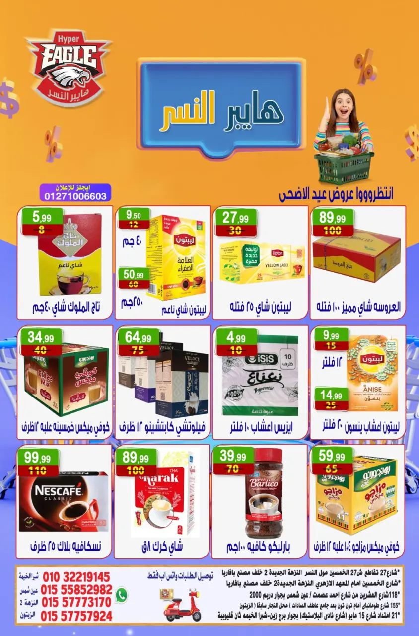 Hyper Al Nisr Egypt offers from 15 to 17 May 2026 Weekend Deals - Page 11