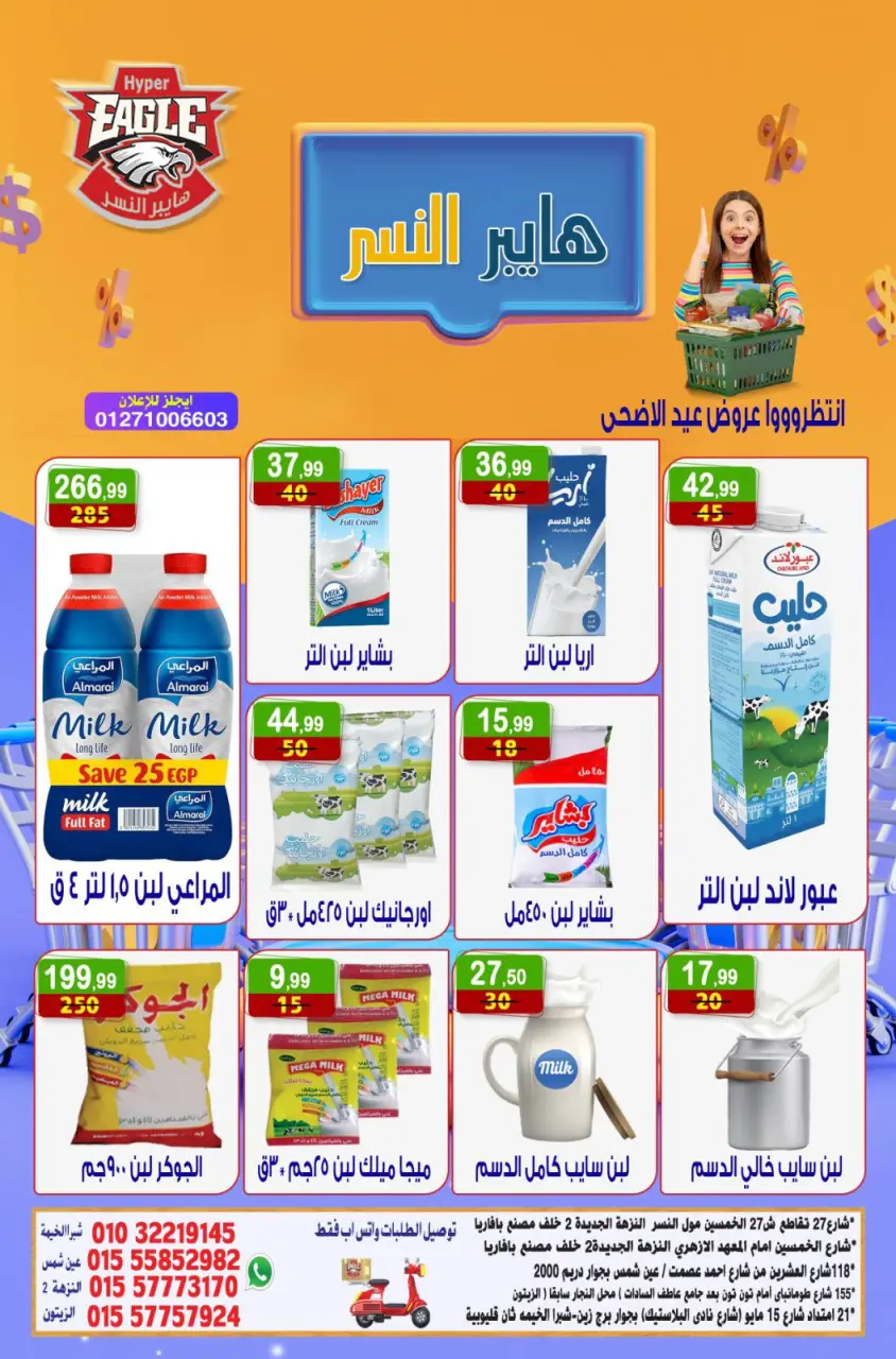 Hyper Al Nisr Egypt offers from 15 to 17 May 2026 Weekend Deals - Page 6
