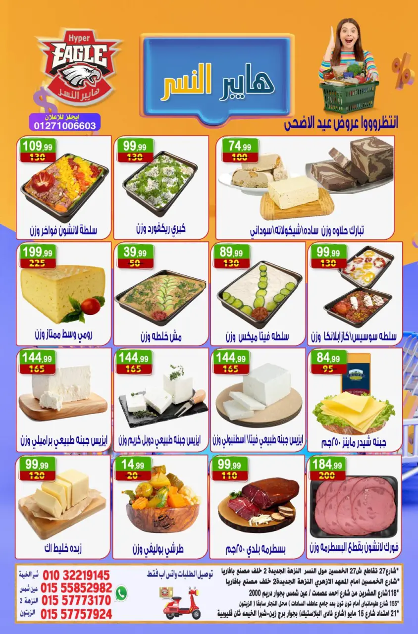 Hyper Al Nisr Egypt offers from 15 to 17 May 2026 Weekend Deals - Page 5