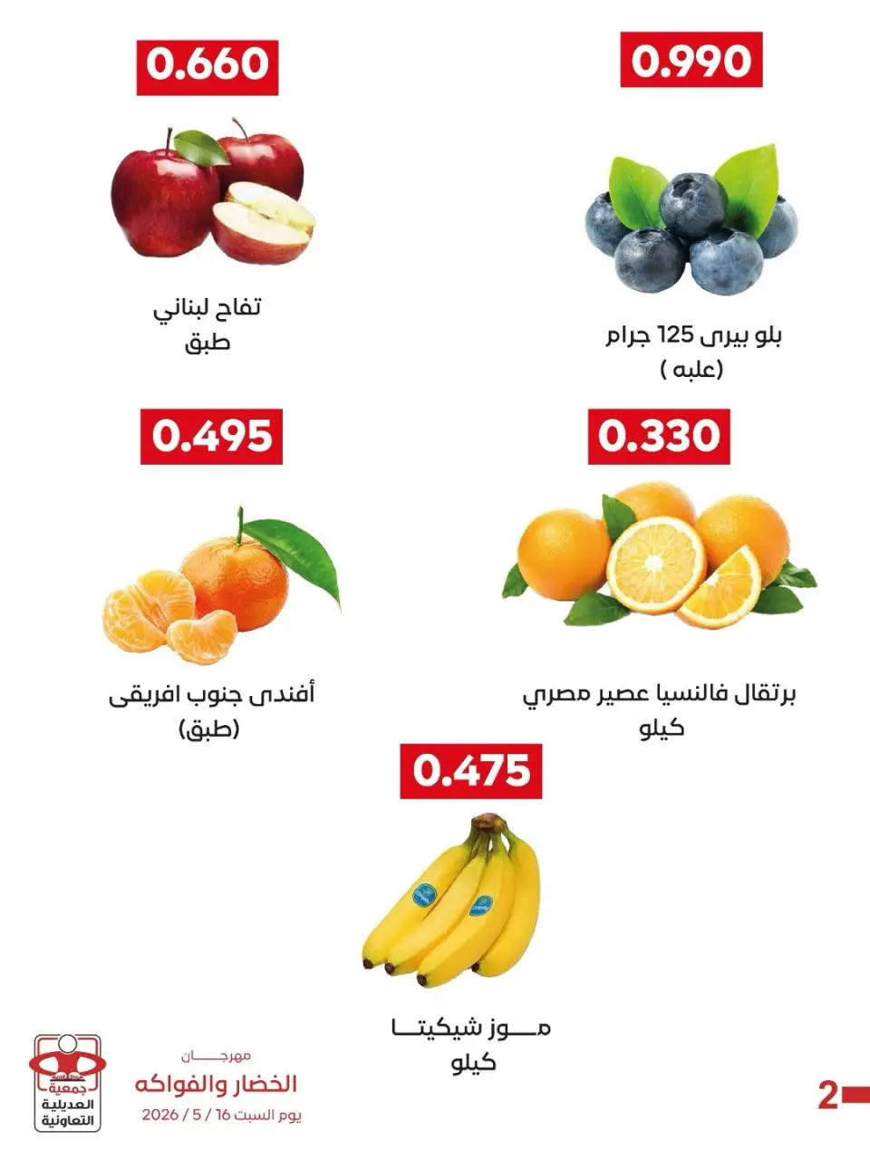Ofertas de Cooperativa Adiliya sábado 16 mayo 2026 Festival de Frutas y Verduras - Página 3