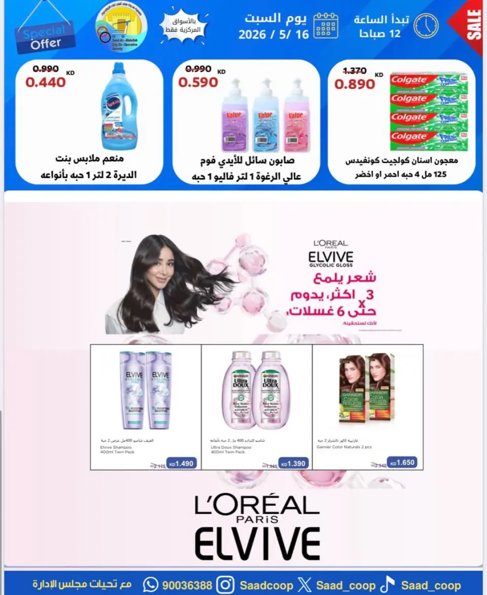 Saad Al-abdullah co-op offers Saturday 16 May 2026 Saturday sales - Page 7