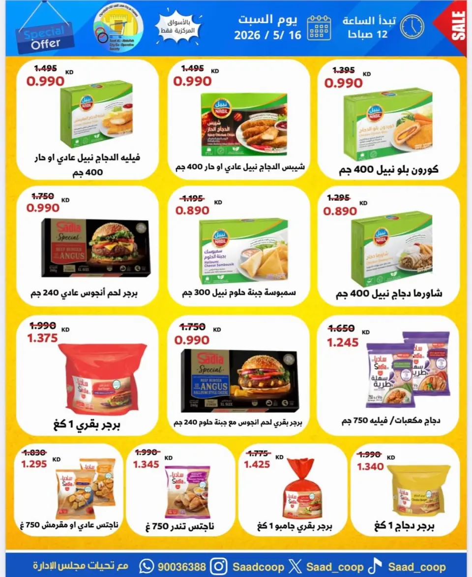 Saad Al-abdullah co-op offers Saturday 16 May 2026 Saturday sales - Page 2