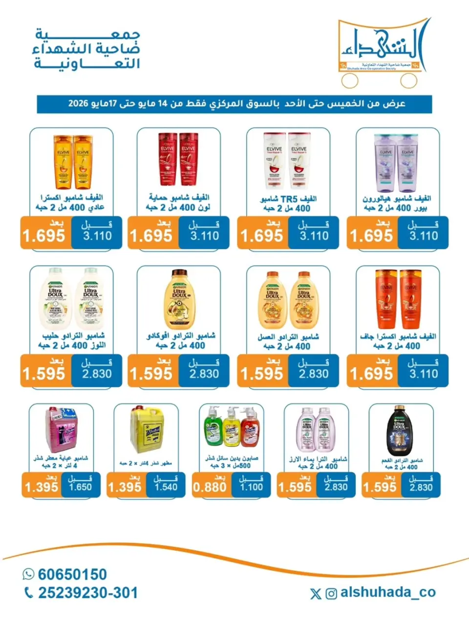 Al Shuhada co-op offers from 14 to 17 May 2026 Weekly offer - Page 2
