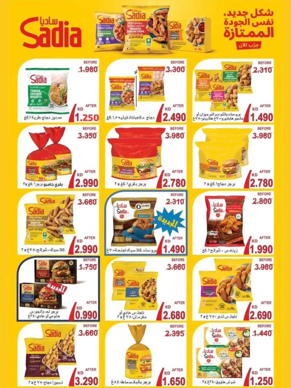 Al Shuhada co-op offers from 14 to 17 May 2026 Weekly offer - Page 22