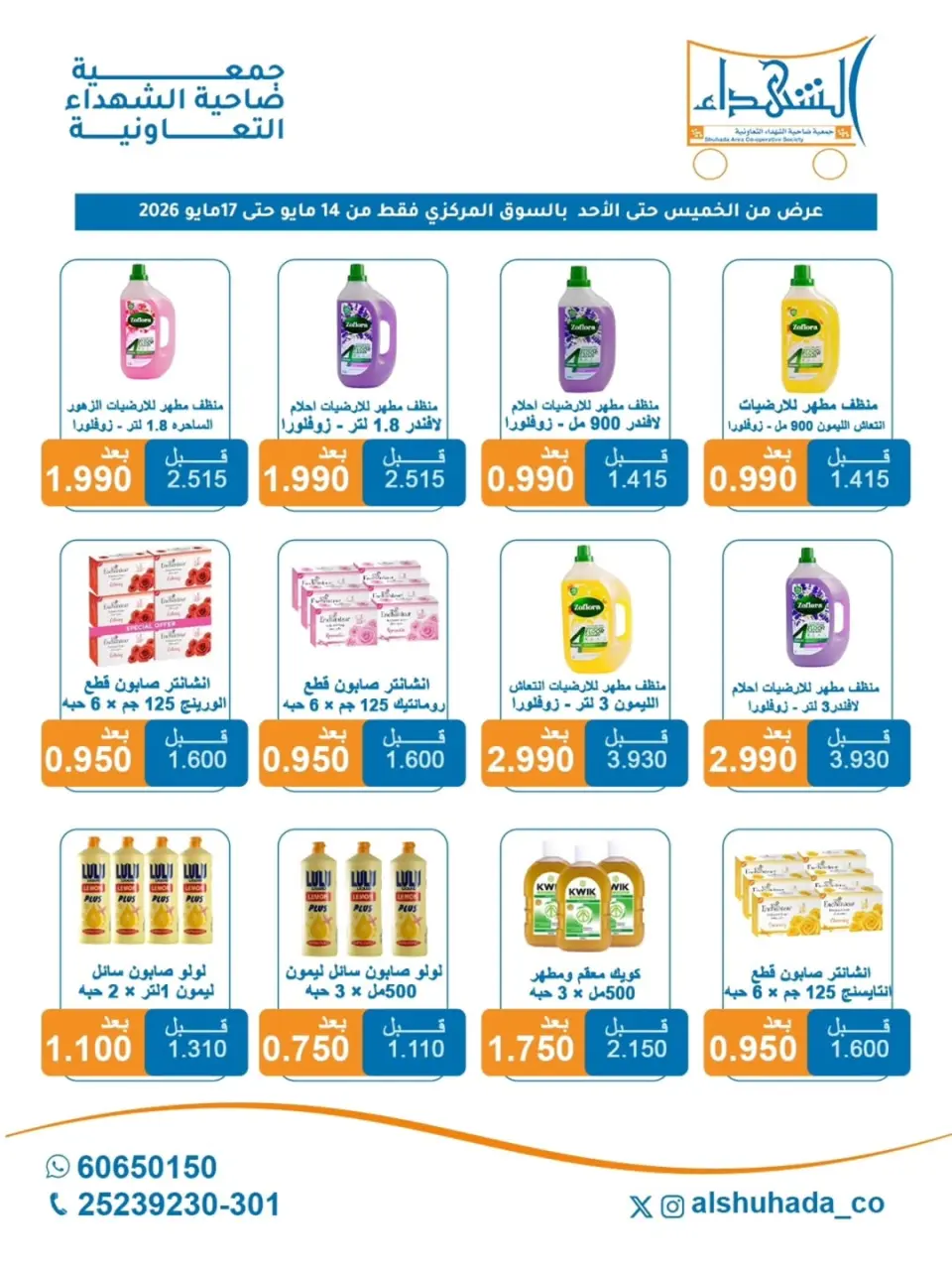 Al Shuhada co-op offers from 14 to 17 May 2026 Weekly offer - Page 11