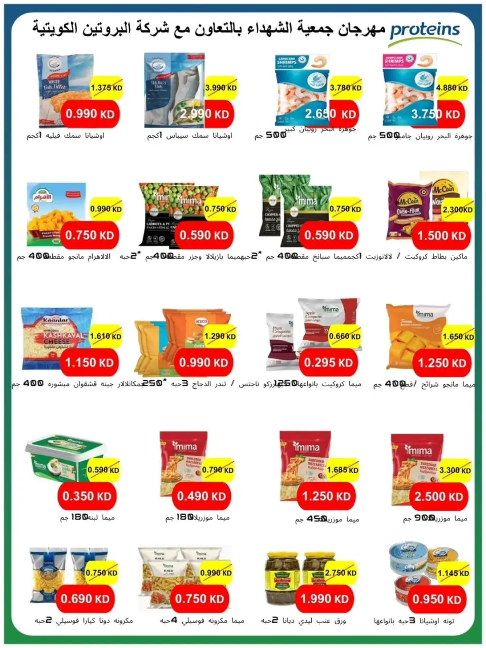 Al Shuhada co-op offers from 14 to 17 May 2026 Weekly offer - Page 21