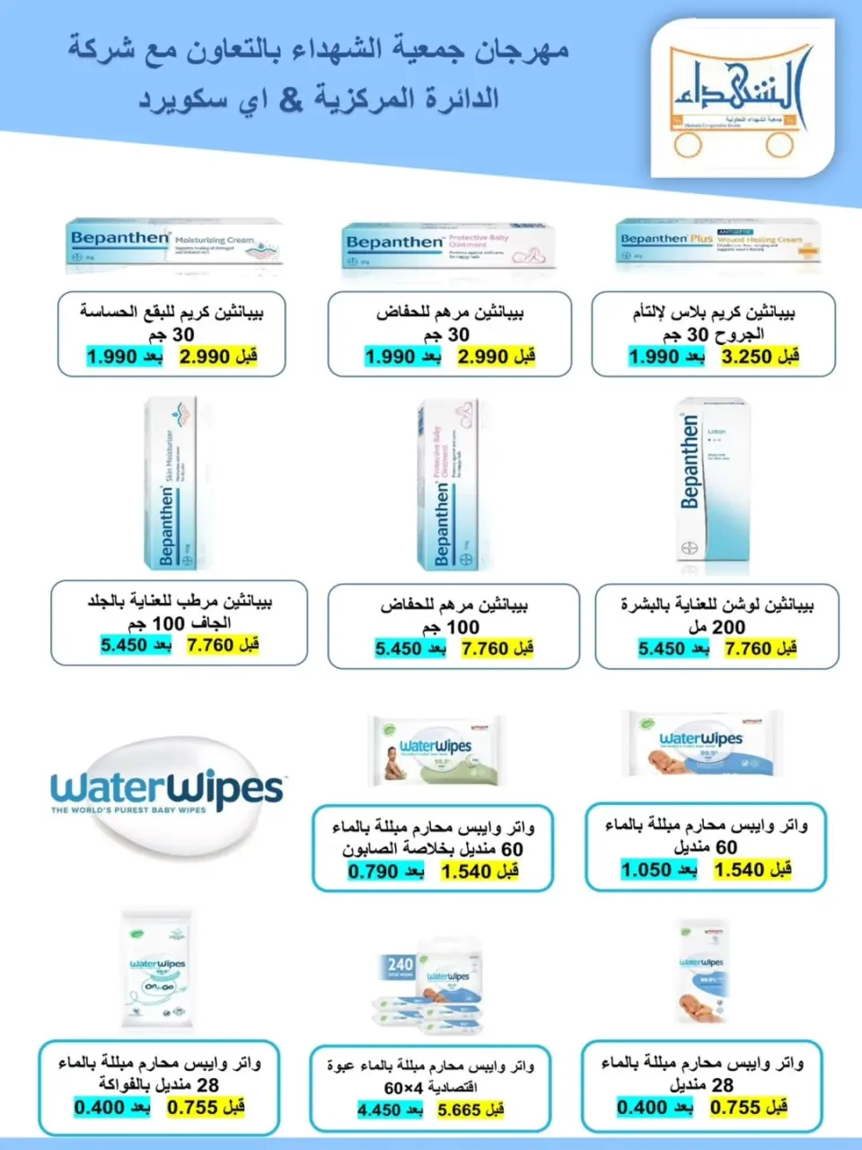 Al Shuhada co-op offers from 14 to 17 May 2026 Weekly offer - Page 7