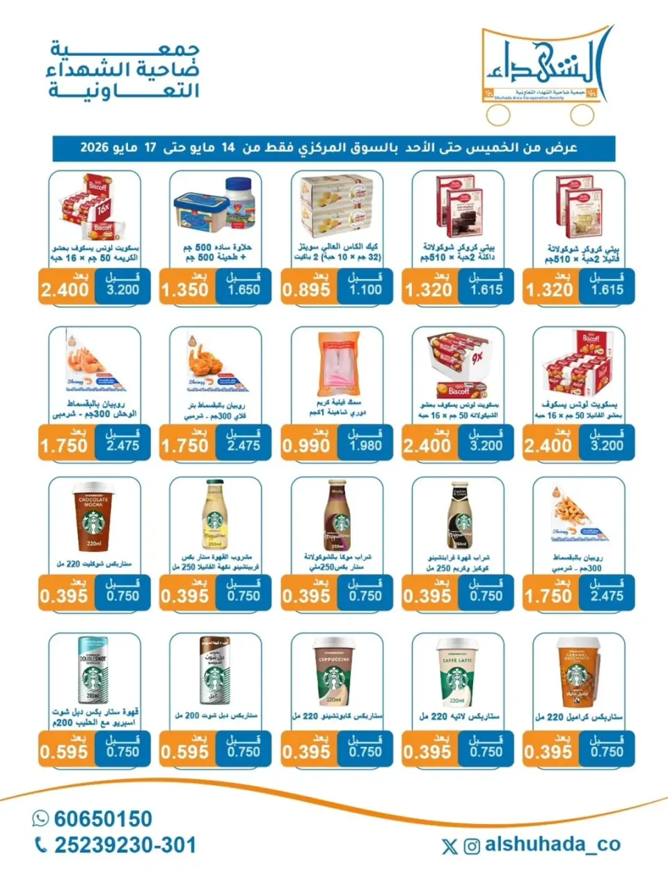 Al Shuhada co-op offers from 14 to 17 May 2026 Weekly offer - Page 15