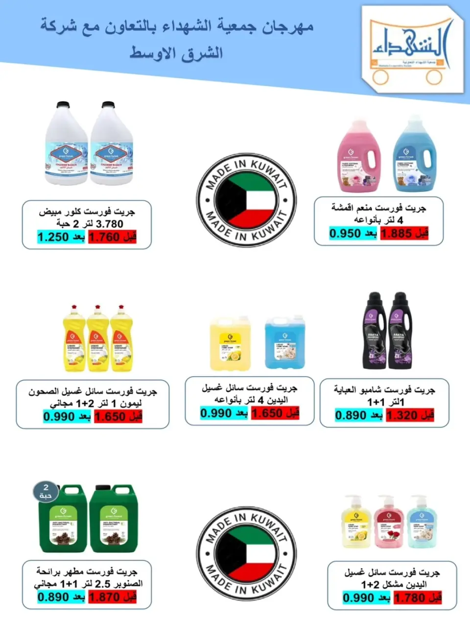 Al Shuhada co-op offers from 14 to 17 May 2026 Weekly offer - Page 19