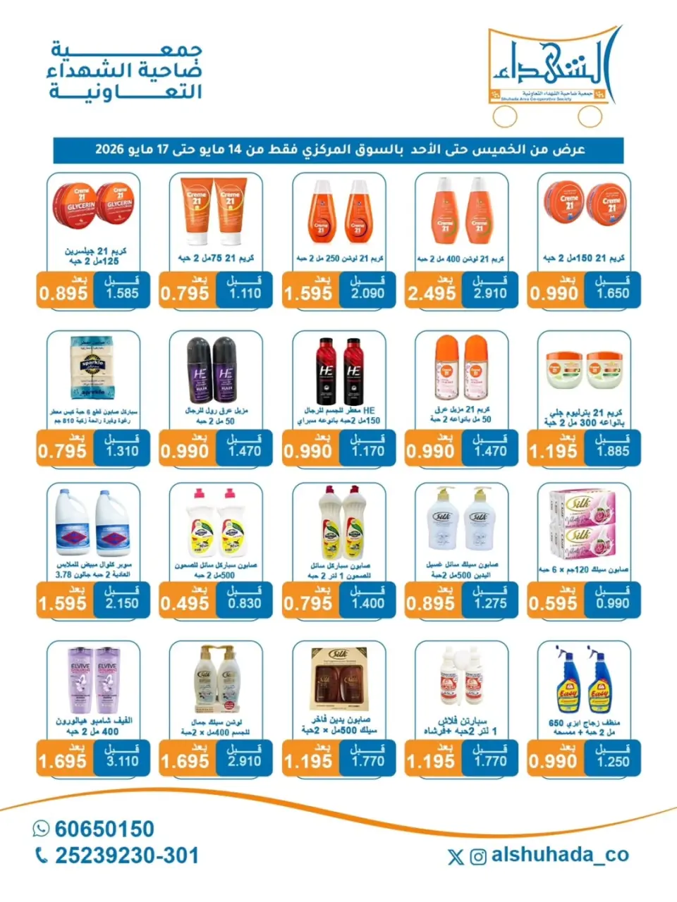 Al Shuhada co-op offers from 14 to 17 May 2026 Weekly offer - Page 8
