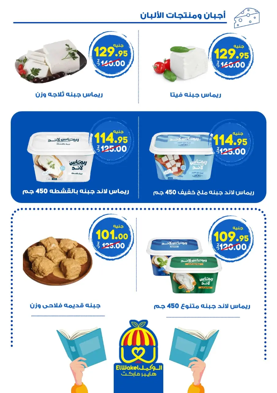 Hyper El Wakel Egypt offers from 15 May to 3 June 2026 Saving Deals - Page 10
