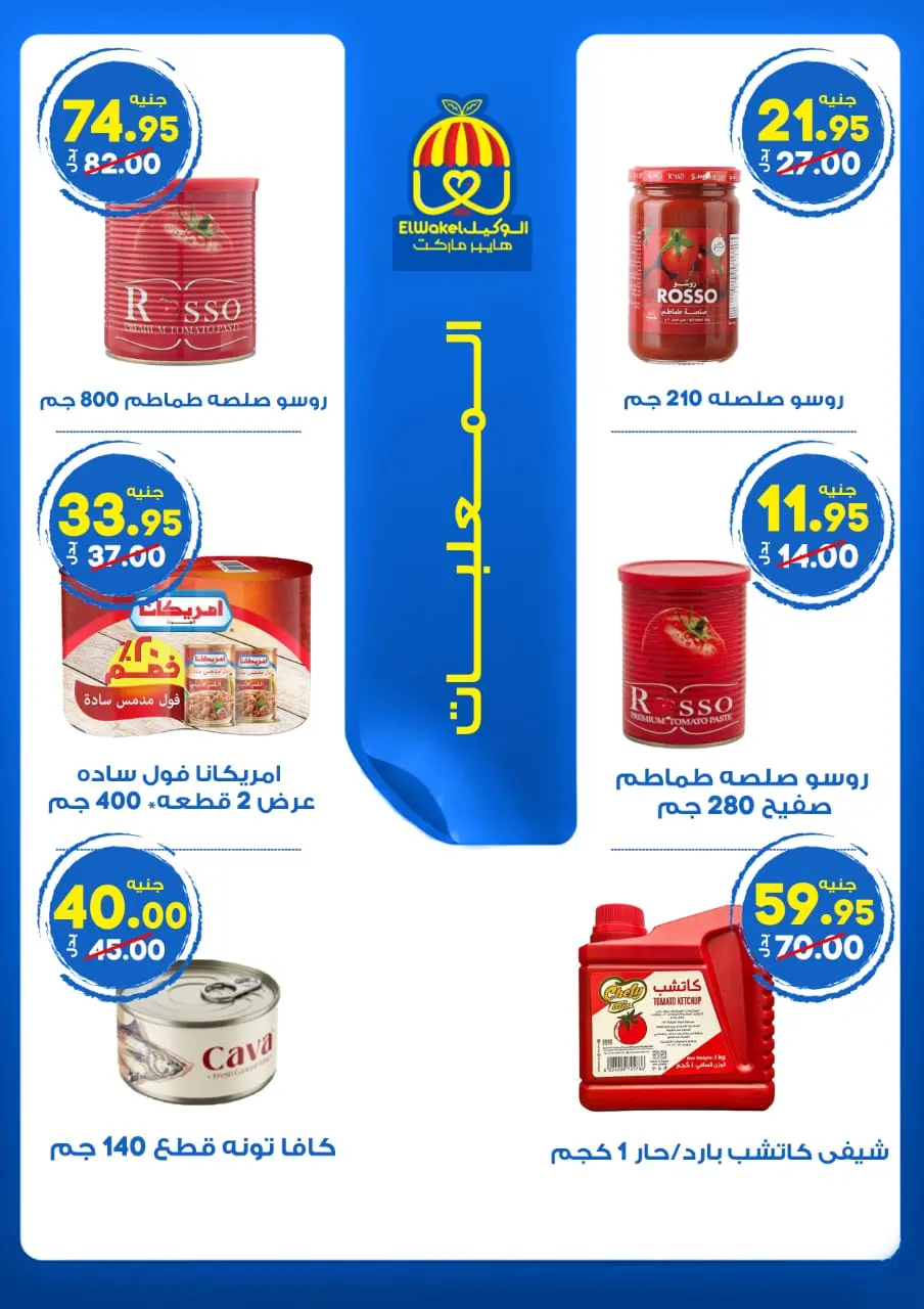 Hyper El Wakel Egypt offers from 15 May to 3 June 2026 Saving Deals - Page 14