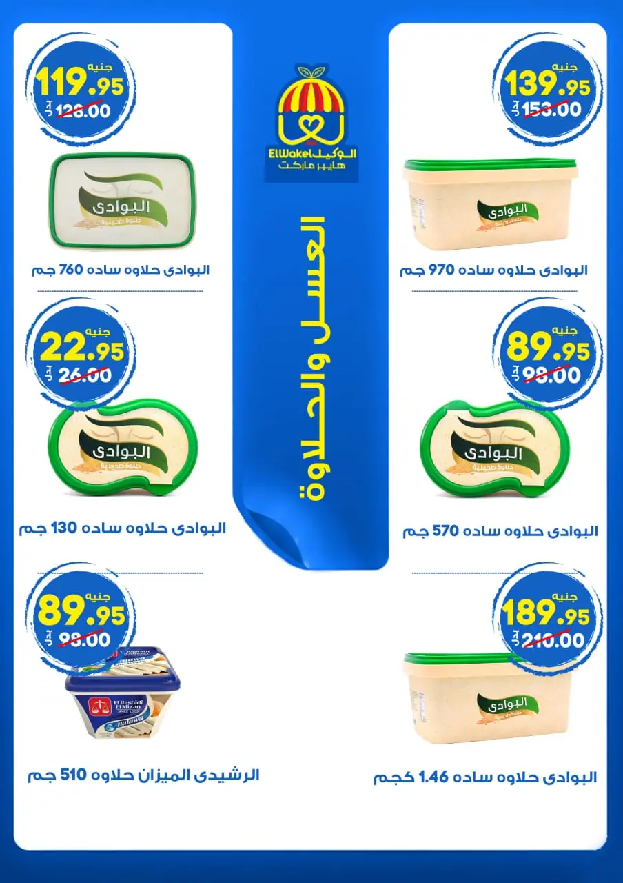 Hyper El Wakel Egypt offers from 15 May to 3 June 2026 Saving Deals - Page 11