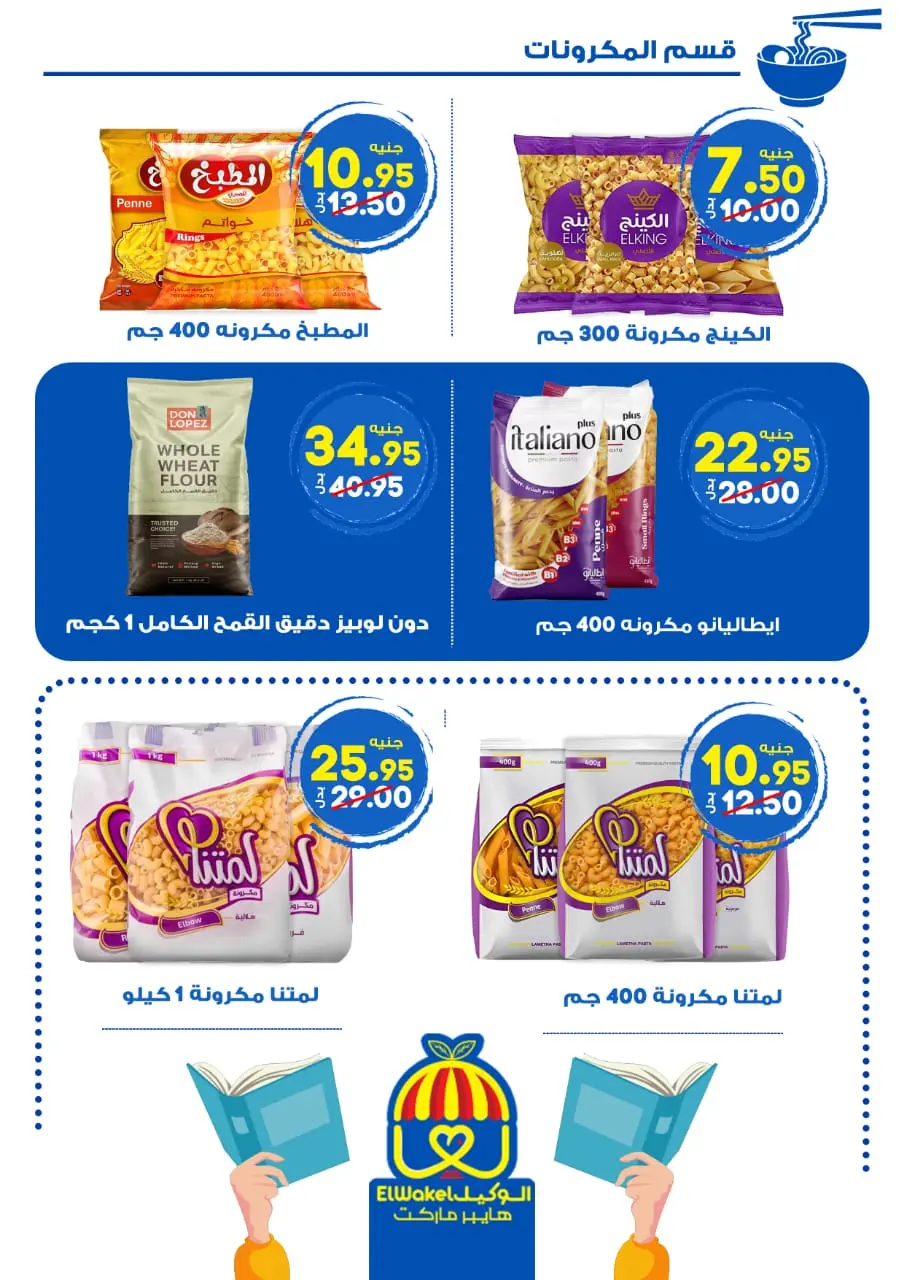 Hyper El Wakel Egypt offers from 15 May to 3 June 2026 Saving Deals - Page 3
