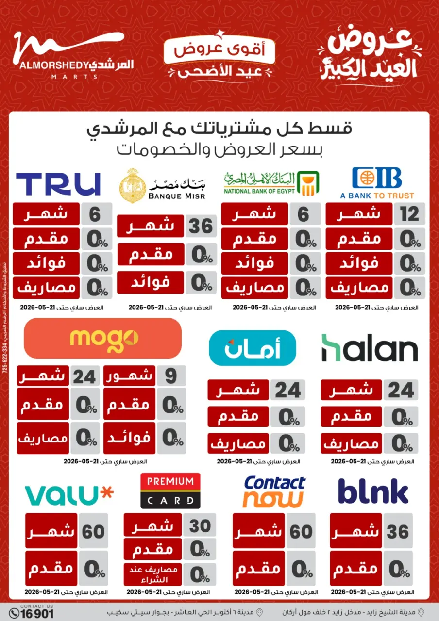 Al Morshedy offers from 14 to 17 May 2026 Eid Al Adha Offers - Page 49