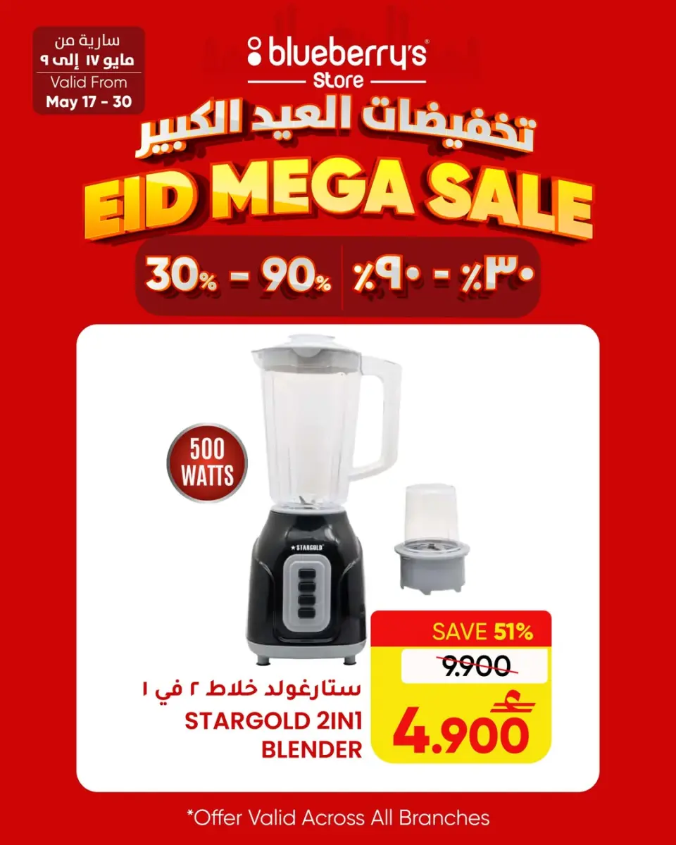 Ofertas de Tienda Blueberry's de 17 a 19 mayo 2026 Ofertas Eid - Página 5
