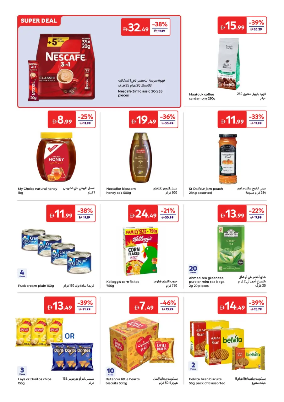 Ofertas de Carrefour Emiratos Árabes Unidos de 15 a 25 mayo 2026 Ofertas Eid Mubarak - Página 12