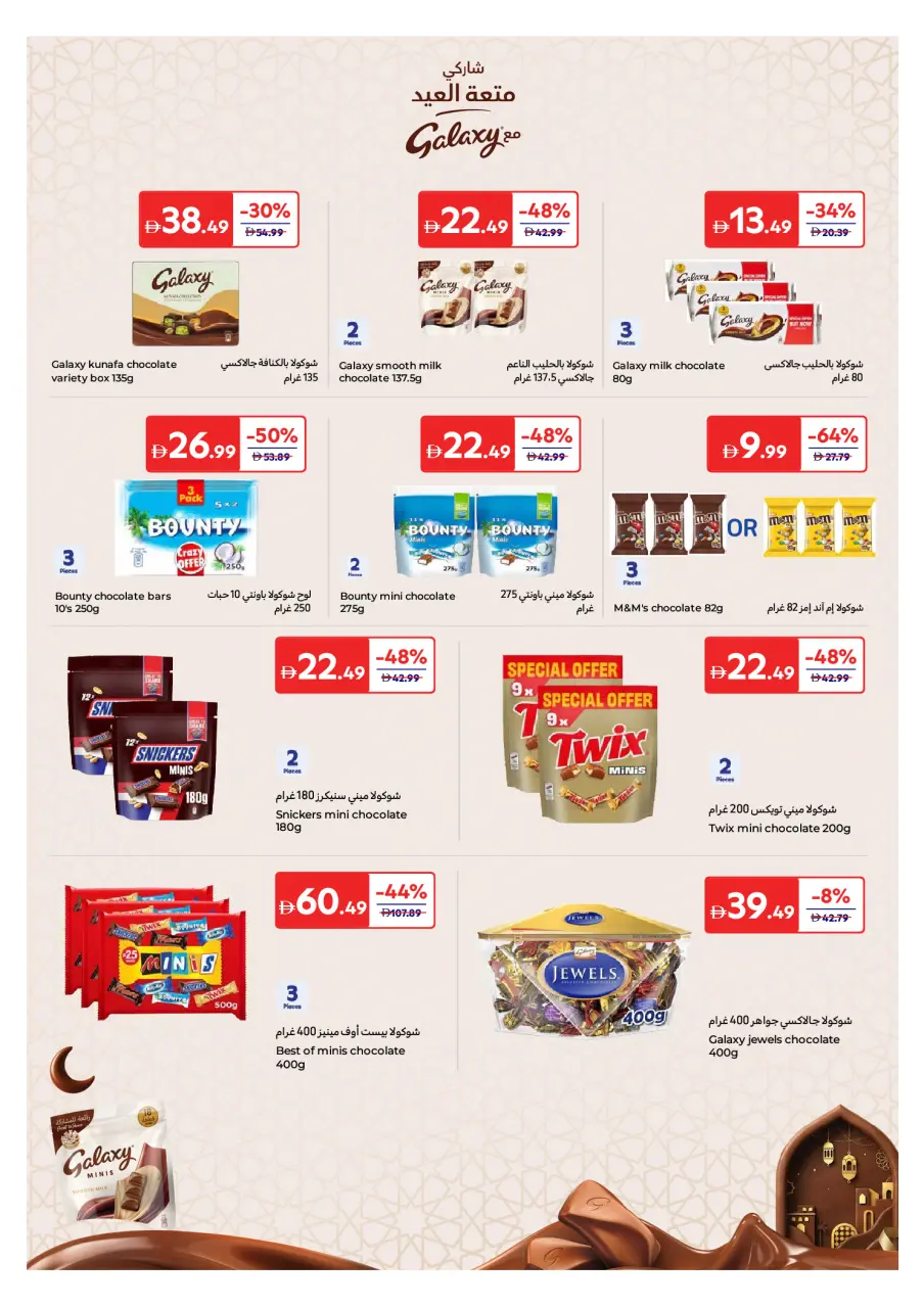 Ofertas de Carrefour Emiratos Árabes Unidos de 15 a 25 mayo 2026 Ofertas Eid Mubarak - Página 14
