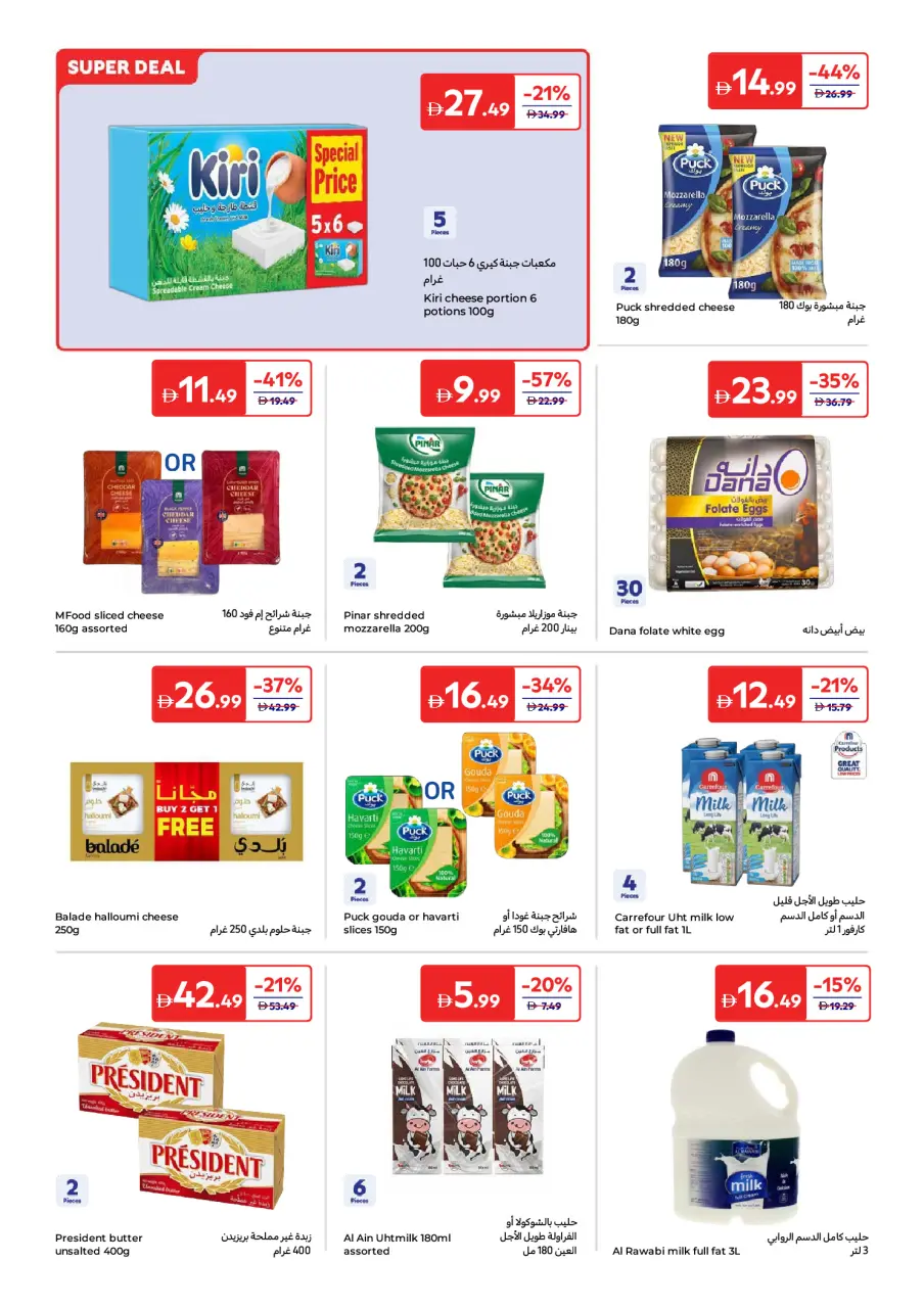 Ofertas de Carrefour Emiratos Árabes Unidos de 15 a 25 mayo 2026 Ofertas Eid Mubarak - Página 6